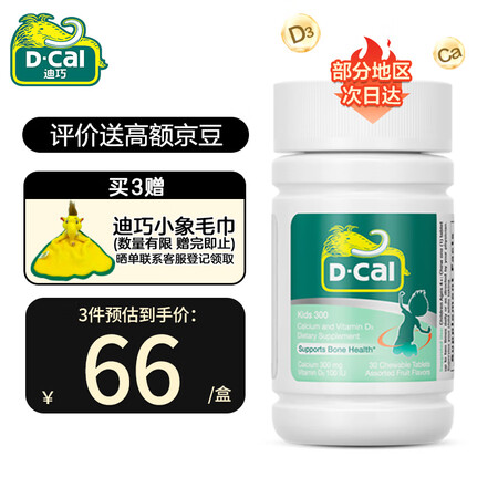 迪巧进口儿童钙片 6-13岁/4-17岁补钙 碳酸钙维D钙咀...
