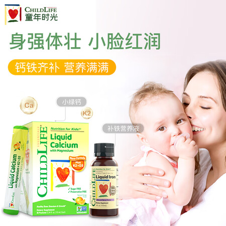 ChildLife童年时光钙镁锌小绿钙儿童钙婴儿钙宝宝钙6个...