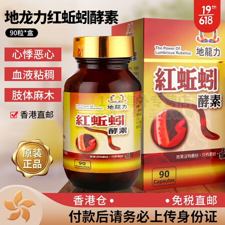 香港直邮 地龙力 脑梗通日本心脏病 红蚯蚓激酶酵素通血增加血...