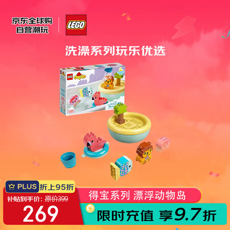 乐高（LEGO）积木拼装玩具 得宝大颗粒10966漂浮动物岛...