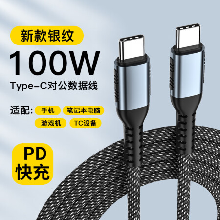 摩力小象 双Type-c数据线100W PD充电线快充带e-...