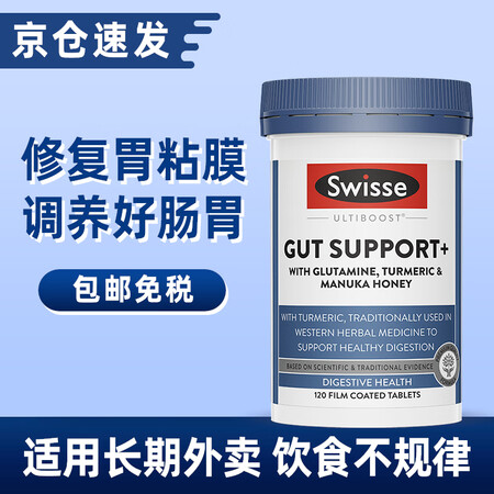 Swisse  养胃片呵护养护调理肠胃消化修复胃黏膜护胃片健...