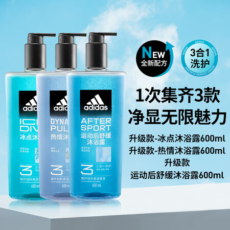 阿迪达斯 （adidas）冰点激情男士沐浴露液乳持久留香家庭...