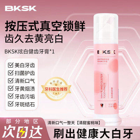 BKSK炫白健齿牙膏护龈清洁牙渍垢茶渍清新口气无异味樱花蜜桃...