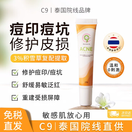 C9 healthy & beautyC9积雪草祛痘膏淡化痘...