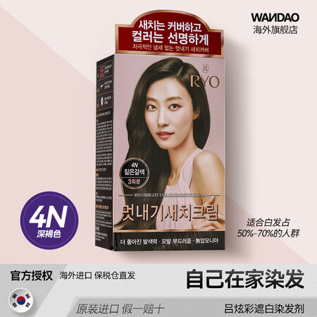吕（Ryo）吕染发剂ryo韩国染发膏遮白发黑褐棕色自己在家染...