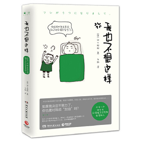 旧书95成新我也不想这样日细川貂貂博集天卷出品湖南文艺出版社