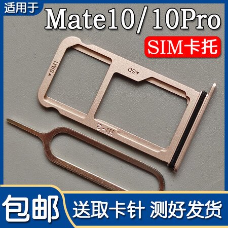 适用于华为mate10mate10pro卡托卡槽手机sim插卡座卡拖卡套mate10卡托