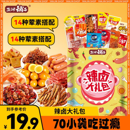 盐津铺子辣卤零食大礼包追剧解馋休闲零食组合办公室小零食独立包...