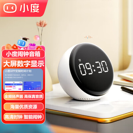 小度（Xiao Du）智能闹钟音箱 大屏数字显示 床头创意闹...