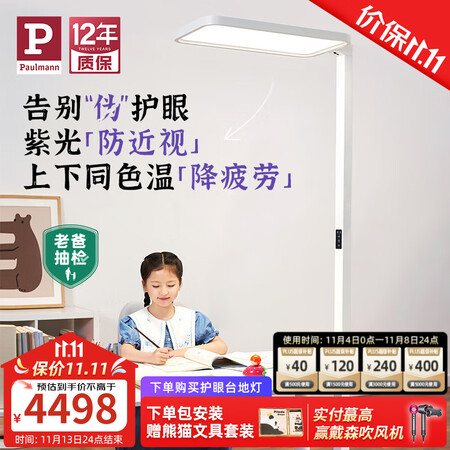 Paulmann P德国柏曼骑士大路灯紫光护眼台灯 儿童阅读学习全光谱立式护眼灯 I Pro ≤12㎡空间 紫光护眼【图片 价格 品牌 报价】-京东