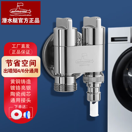 潜水艇（Submarine）水龙头洗衣机专用防脱落龙头全铜四...