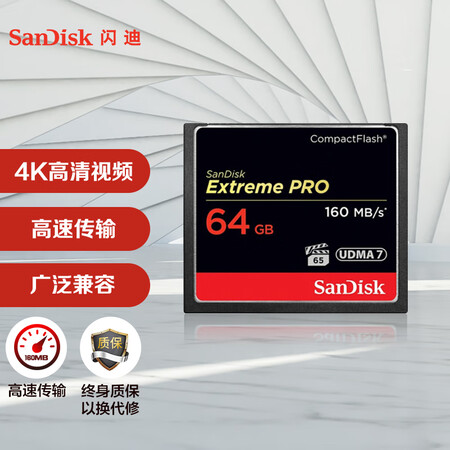 
                                                                                闪迪（SanDisk）64GB CF（CompactFlash）存储卡 高级单反相机内存卡 UDMA7 4K 至尊超极速版 读速160MB/s                