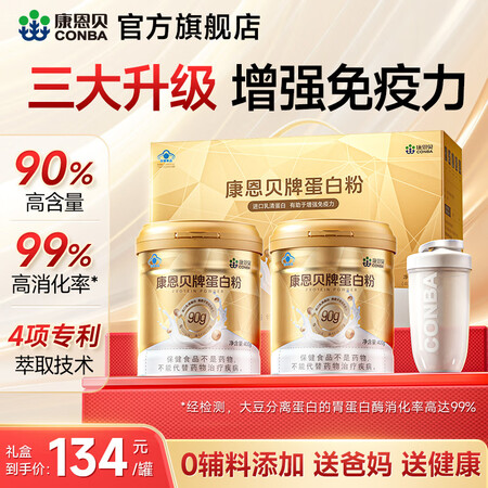 康恩贝  金罐  蛋白粉增强免疫力中老年营养 【新升级90%...
