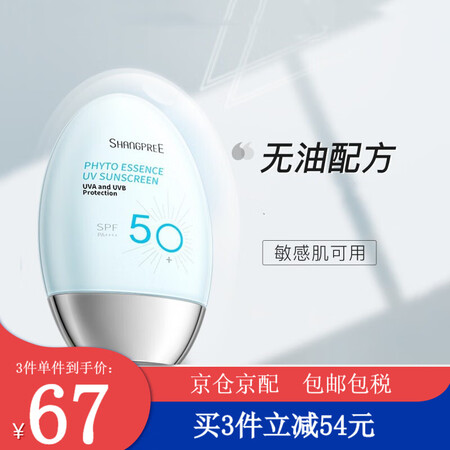 香蒲丽（Shangpree）防晒霜清爽保湿不油腻防水防汗男女...
