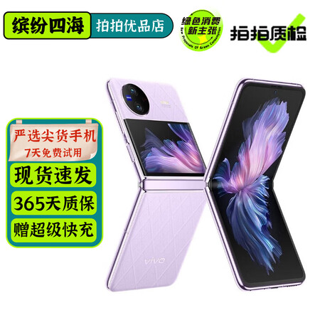 vivo X Fold2 Fold3 / X Flip xF...