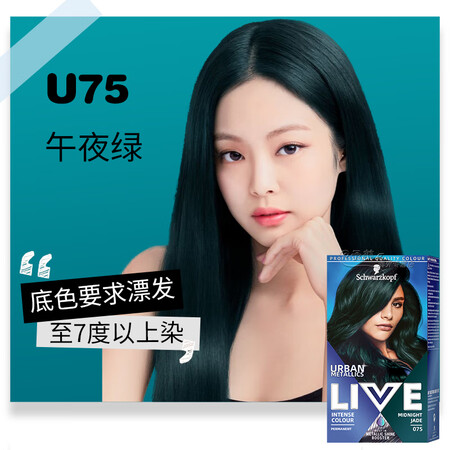 施华蔻（Schwarzkopf）LIVE染发剂shihual...