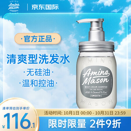 Amino mason阿蜜浓梅森am清爽型洗发水450ml温...