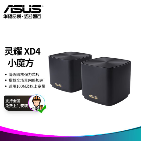 华硕xd4灵耀小魔方分布式路由器wifi6 华硕 Asus Xd4灵耀魔方分布式路由器千兆黑色两只装 Mesh路由器 无线路由器全国免费安装 全屋wifi6 行情报价价格评测 京东