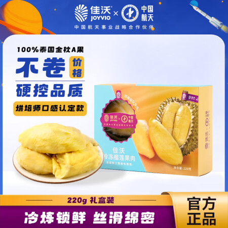 佳沃（joyvio）泰国进口冷冻金枕头榴莲肉 220g/盒 ...
