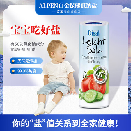 Alpensalz宝宝盐低钠盐岩盐250g儿童辅食盐婴幼儿孕...