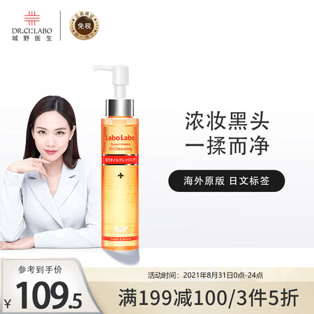 日本进口 城野医生收缩毛孔去黑头卸妆油 110ml 毛孔细致...