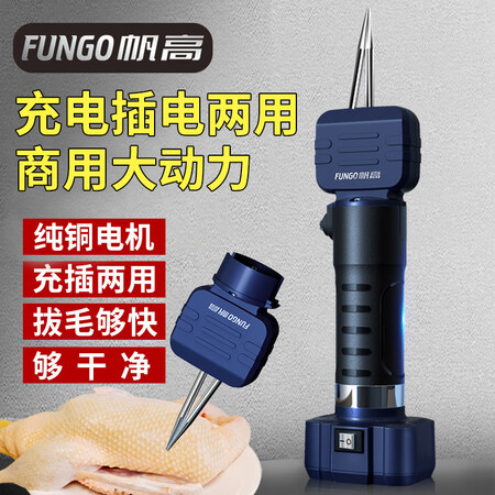 帆高拔毛神器鸭毛电动鸡鸭鹅家禽脱毛机商用家用杀鸭细毛自动拨毛...
