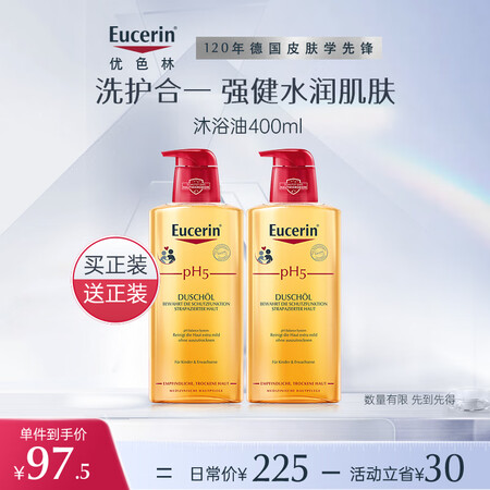 优色林（Eucerin）补水保湿 均衡护理肌肤 沐浴油(40...