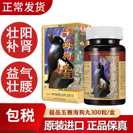 永明制药香港海狗丸金枪三鞭海狗丸400粒男性健康海狗鞭【原装...