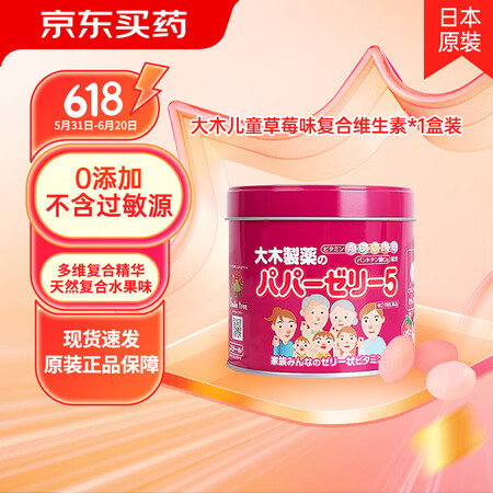 大木制药儿童宝宝复合维生素软糖草莓味维他命维生素VC VB族...
