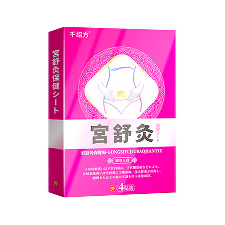 千绍方子宫内膜息肉 五盒装