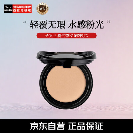 圣罗兰（YSL）粉气垫B10(替换装)12G持妆遮瑕防晒  ...