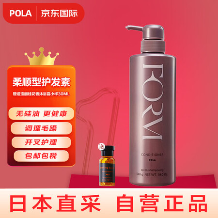 宝丽（POLA）馥美抗糖化无硅配方柔顺型护发素540g【套装...