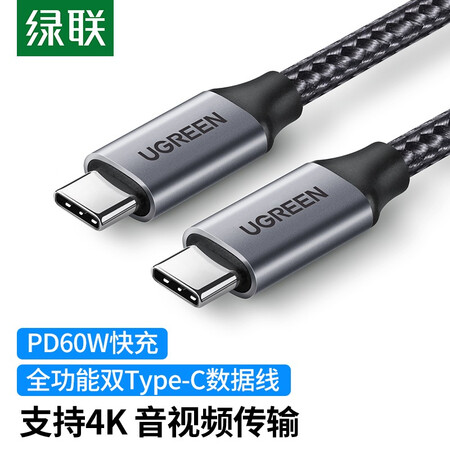 绿联 绿联双头type C数据线usb C公对公pd快充3a线手机充电器线接通用ipadpro 苹果macbook华为小米笔记本电脑1 5m 行情报价价格评测 京东