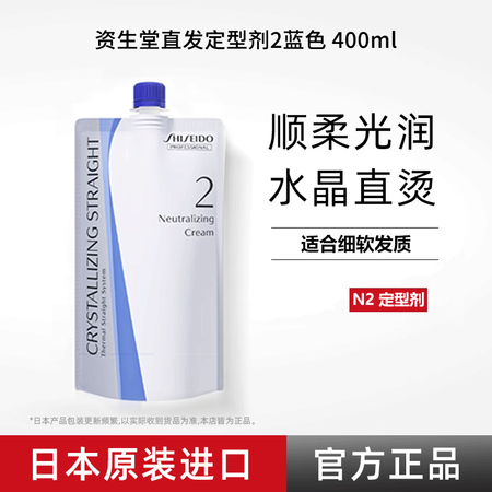 资生堂（Shiseido）蛋白矫正直发膏头发柔顺剂拉直膏直发...