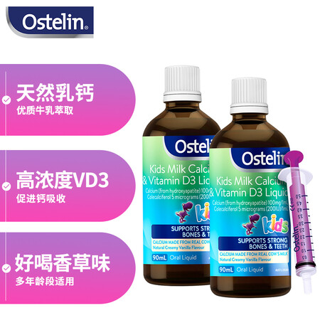Ostelin 奥斯特林 液体牛乳钙 小恐龙维生素VD3加钙...