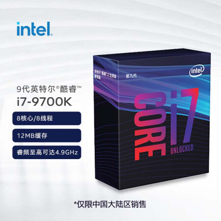 英特尔英特尔（Intel） i7 9700K】英特尔（Intel）9代酷睿i7-9700K 盒 