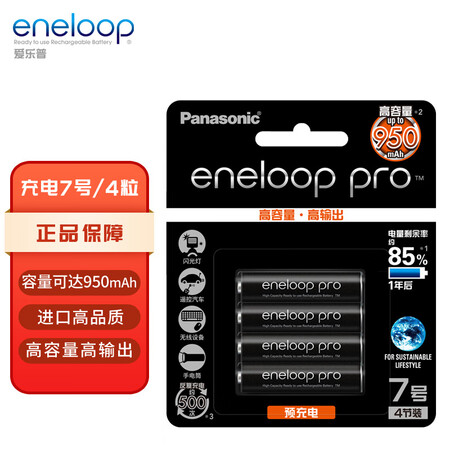 
                                                                                爱乐普（eneloop）充电电池7号七号4节高容量镍氢适用数码遥控玩具4HCCA/4BW无充电器                
