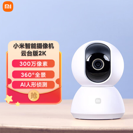 小米摄像头云台2K版家用监控器宝宝监护器红外夜视看家2K超高...