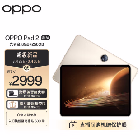 感受评测:OPPO Pad 2平板评测内幕怎么样,多少人被忽悠了!