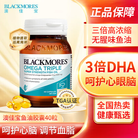 澳佳宝3倍浓度高纯度深海鱼油软胶囊Omega3含DHA EP...