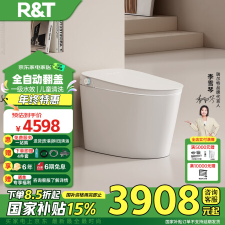 瑞尔特（R&T）智能马桶全自翻盖无水压等离子杀菌节水UX8-...