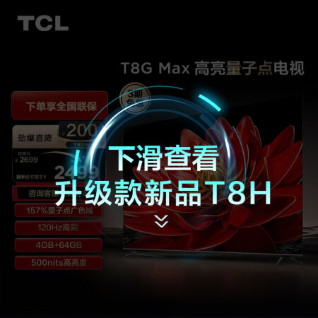 TCL电视 55T8G Max 55英寸 QLED量子点 1...