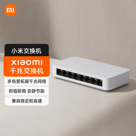 小米（MI）千兆交换机多场景拓展千兆网络 即插即用 存储转发...