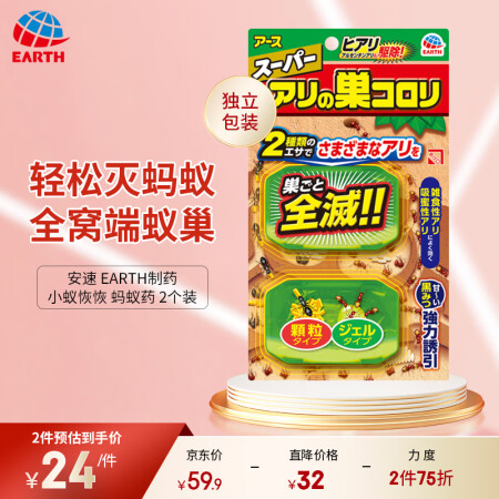 安速EARTH制药 小蚁恢恢 蚂蚁药 2个装 诱饵剂 颗粒型...