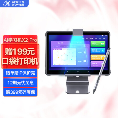 科大讯飞x2 Pro 科大讯飞ai学习机x2 Pro 4 128gb 10 5英寸护眼平板电脑学生平板英语 学习机平板家教机个性化精准学习 行情报价价格评测 京东