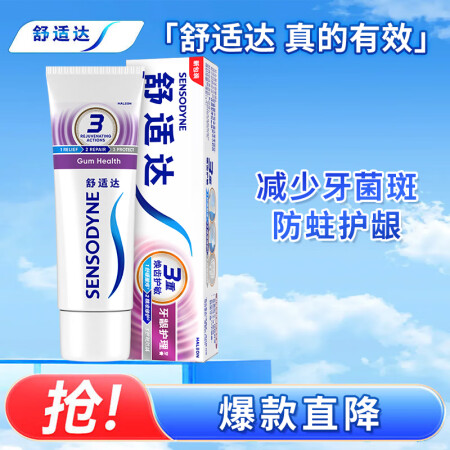 舒适达抗敏感多效牙龈基础护理牙膏  含氟劲速抗敏套装  便携...