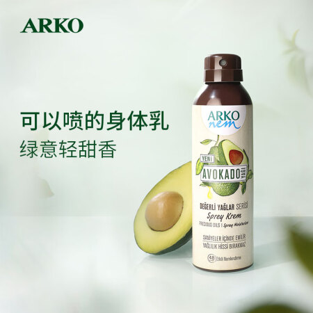 ARKO牛油果身体乳补水保湿滋润香体秋冬清爽身体喷雾（效期3...