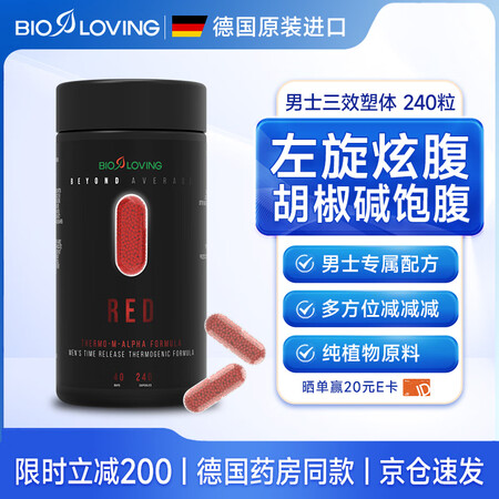 德国Bioloving 男士三效塑体减脂缓释胶囊 左旋肉碱燃...