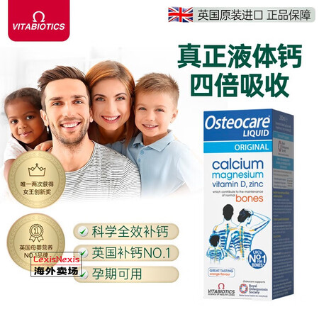 薇塔Vitabiotics薇塔贝尔钙镁锌Osteocare液...